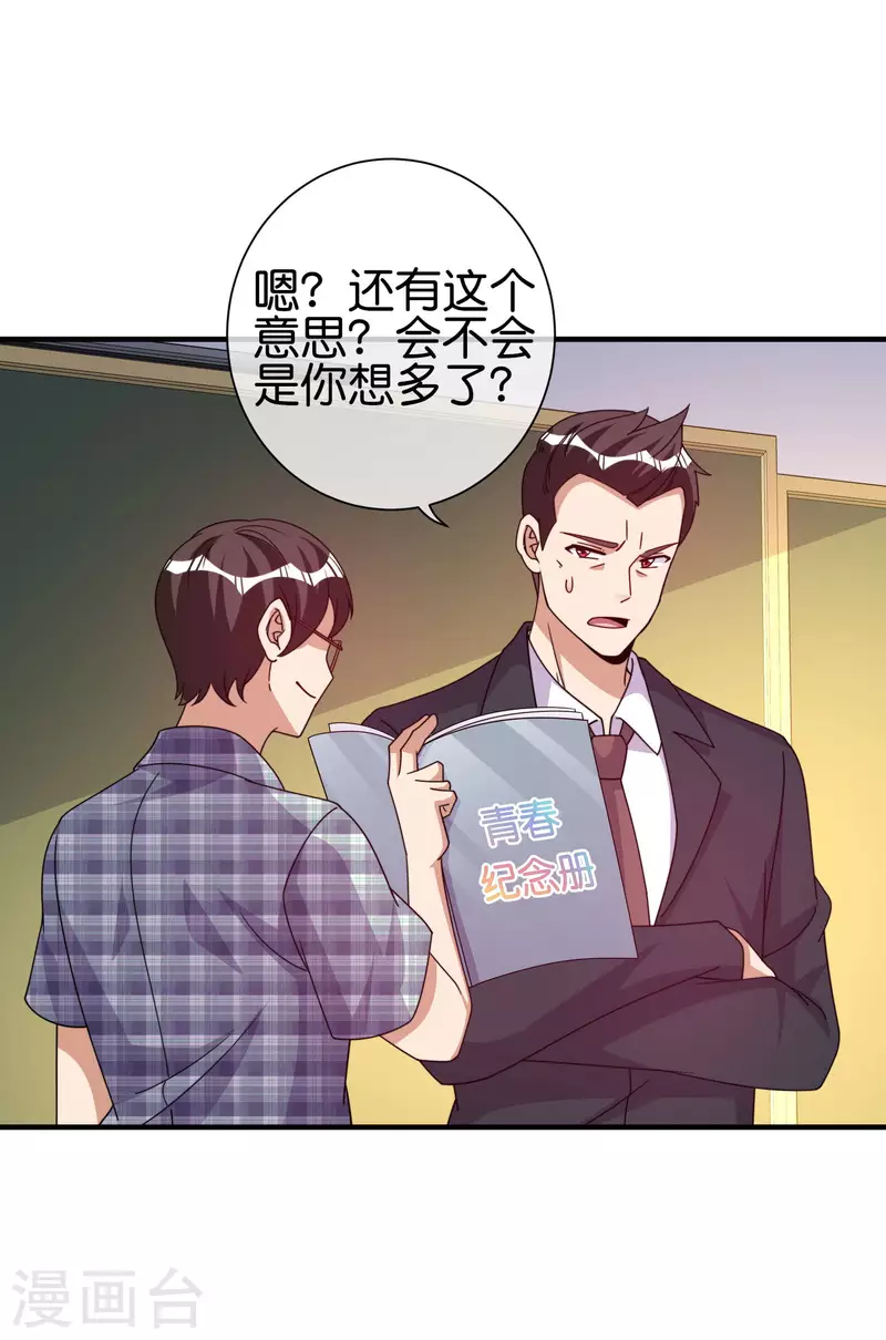 今天开始当首富韩漫全集-第283话 听君一席话如听一席话无删减无遮挡章节图片 