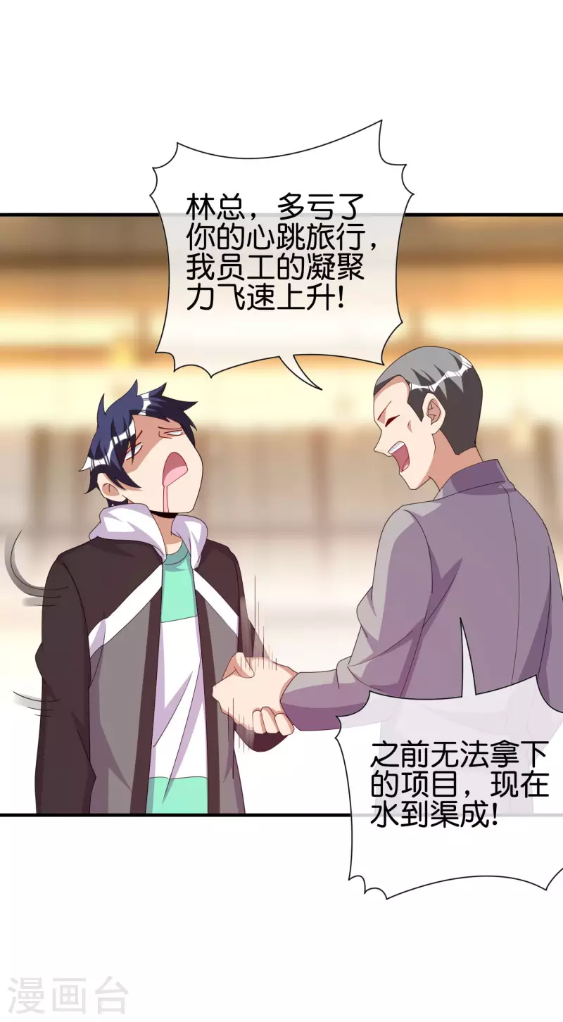 今天开始当首富韩漫全集-第284话 抄袭！无删减无遮挡章节图片 