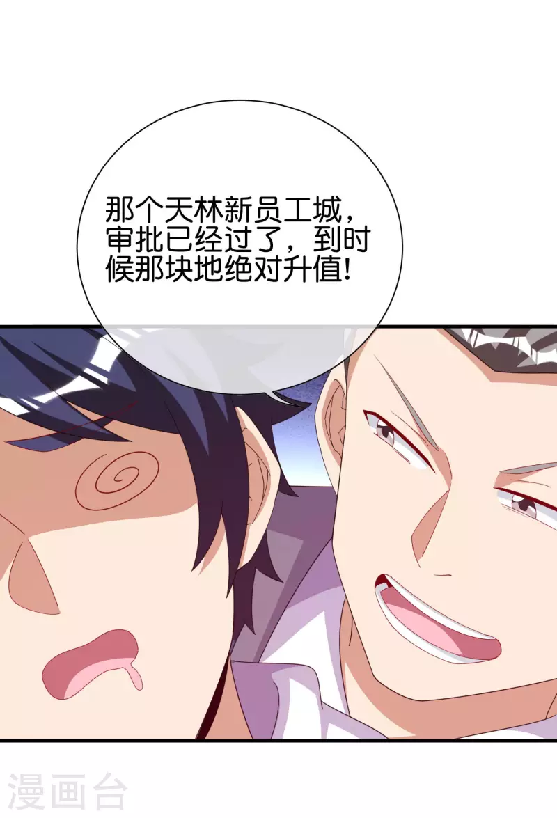 今天开始当首富韩漫全集-第284话 抄袭！无删减无遮挡章节图片 