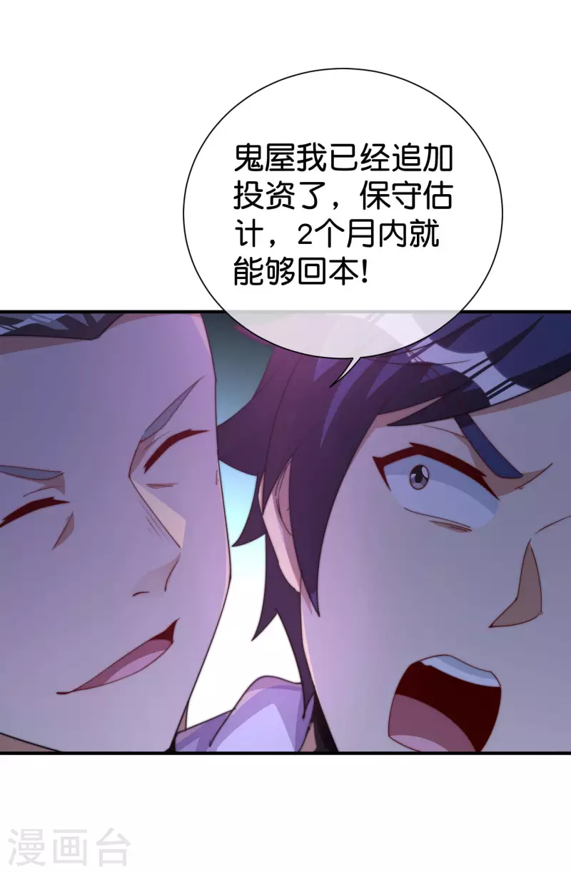 今天开始当首富韩漫全集-第284话 抄袭！无删减无遮挡章节图片 