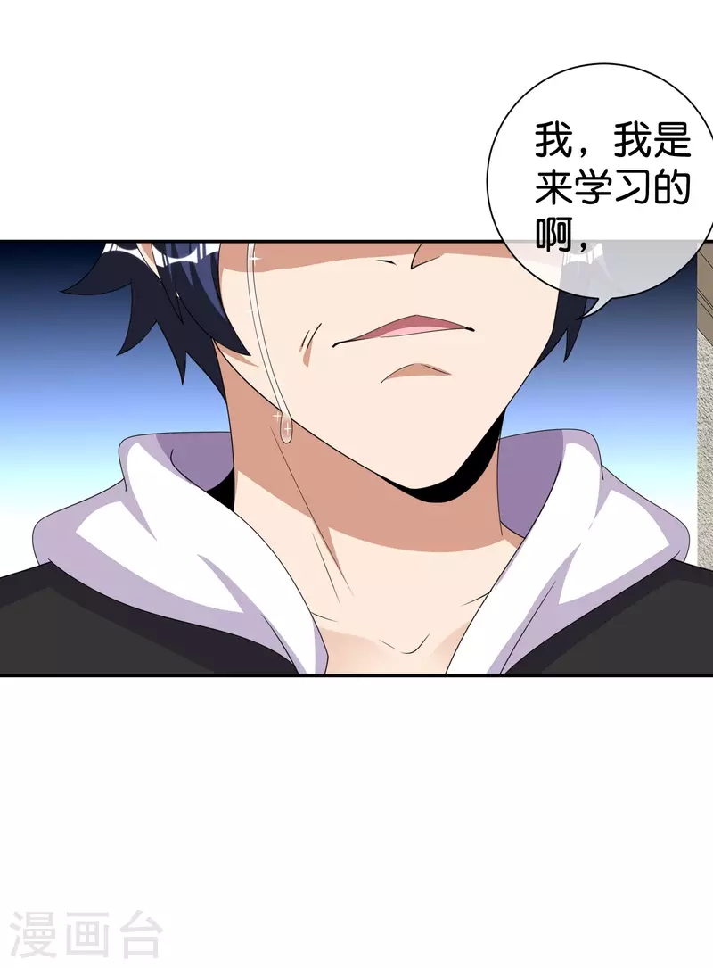今天开始当首富韩漫全集-第284话 抄袭！无删减无遮挡章节图片 