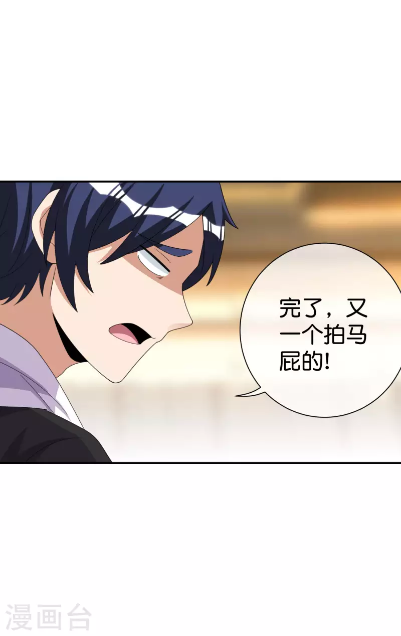 今天开始当首富韩漫全集-第284话 抄袭！无删减无遮挡章节图片 