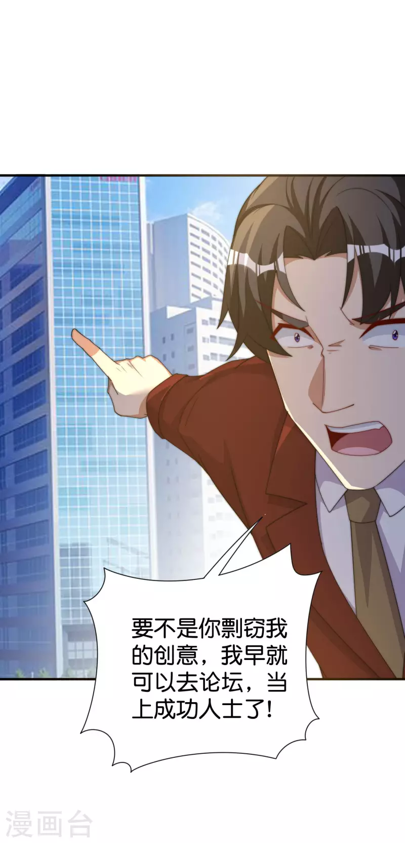 今天开始当首富韩漫全集-第284话 抄袭！无删减无遮挡章节图片 