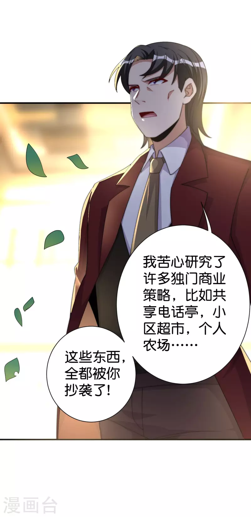 今天开始当首富韩漫全集-第284话 抄袭！无删减无遮挡章节图片 