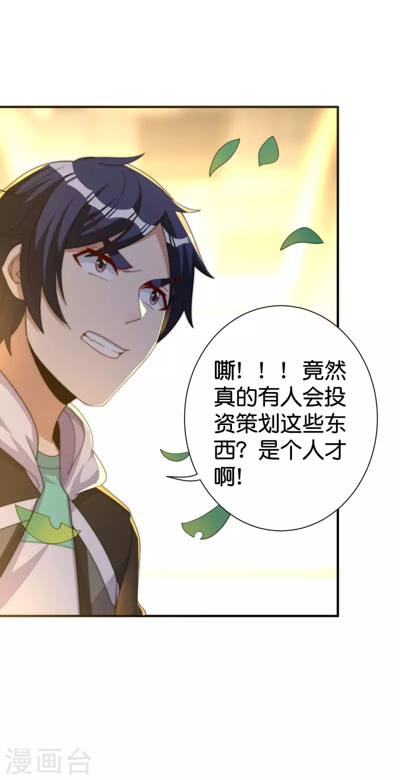 今天开始当首富韩漫全集-第284话 抄袭！无删减无遮挡章节图片 