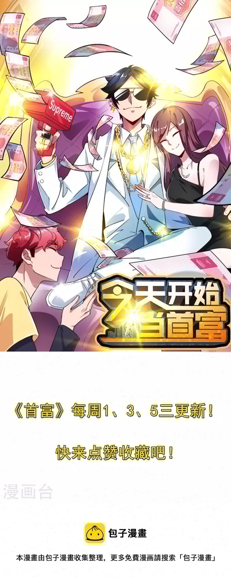 今天开始当首富韩漫全集-第284话 抄袭！无删减无遮挡章节图片 