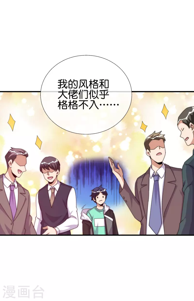 今天开始当首富韩漫全集-第284话 抄袭！无删减无遮挡章节图片 