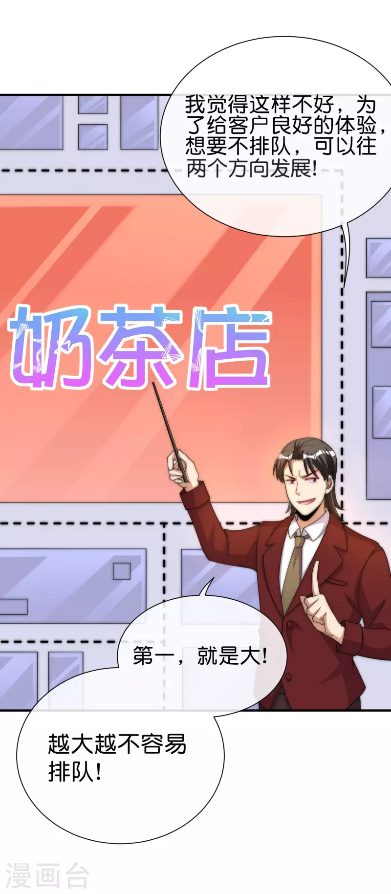 今天开始当首富韩漫全集-第285话 网红奶茶店，排队三小时无删减无遮挡章节图片 