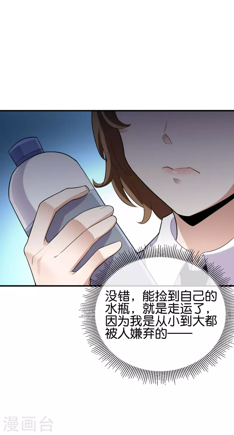 今天开始当首富韩漫全集-第286话 厄运之女？！无删减无遮挡章节图片 