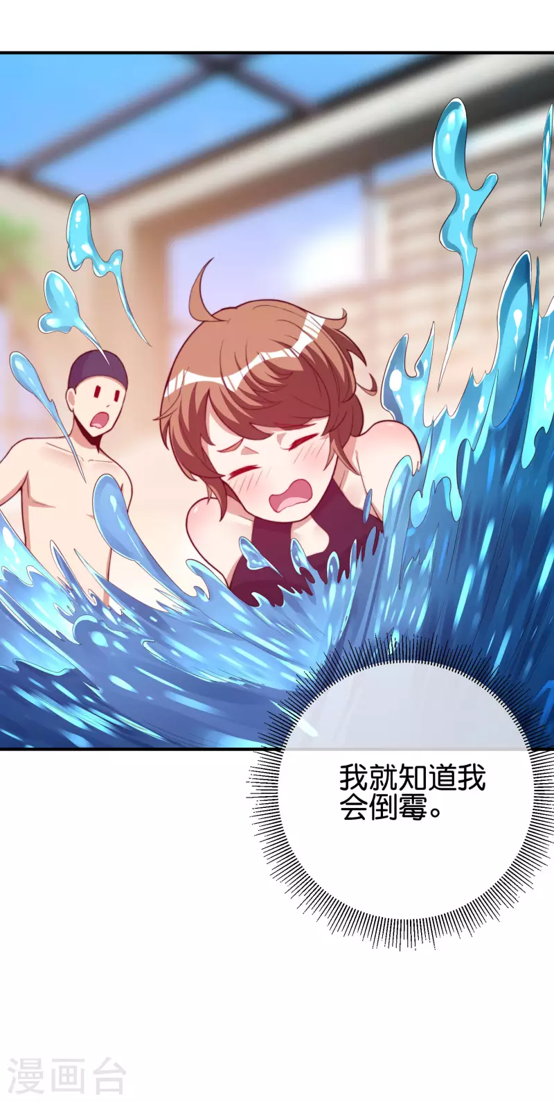 今天开始当首富韩漫全集-第286话 厄运之女？！无删减无遮挡章节图片 