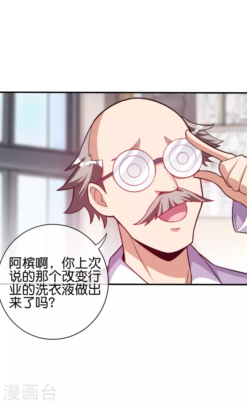 今天开始当首富韩漫全集-第286话 厄运之女？！无删减无遮挡章节图片 