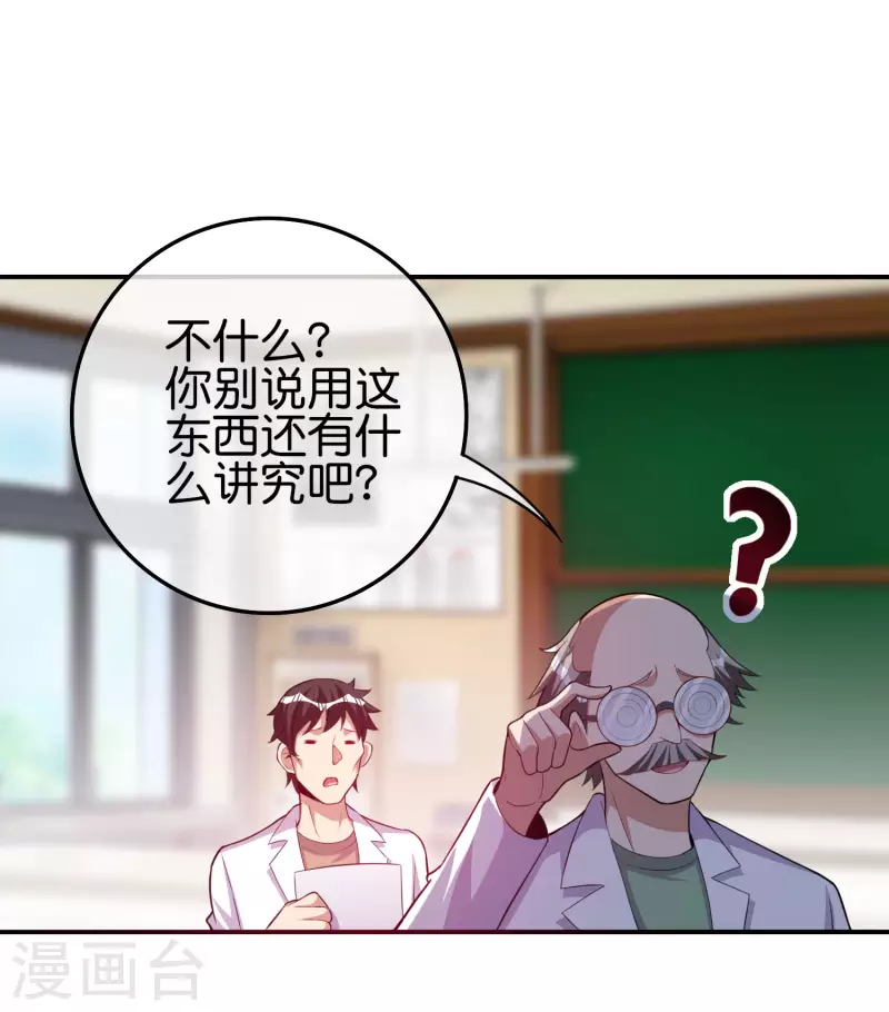 今天开始当首富韩漫全集-第286话 厄运之女？！无删减无遮挡章节图片 