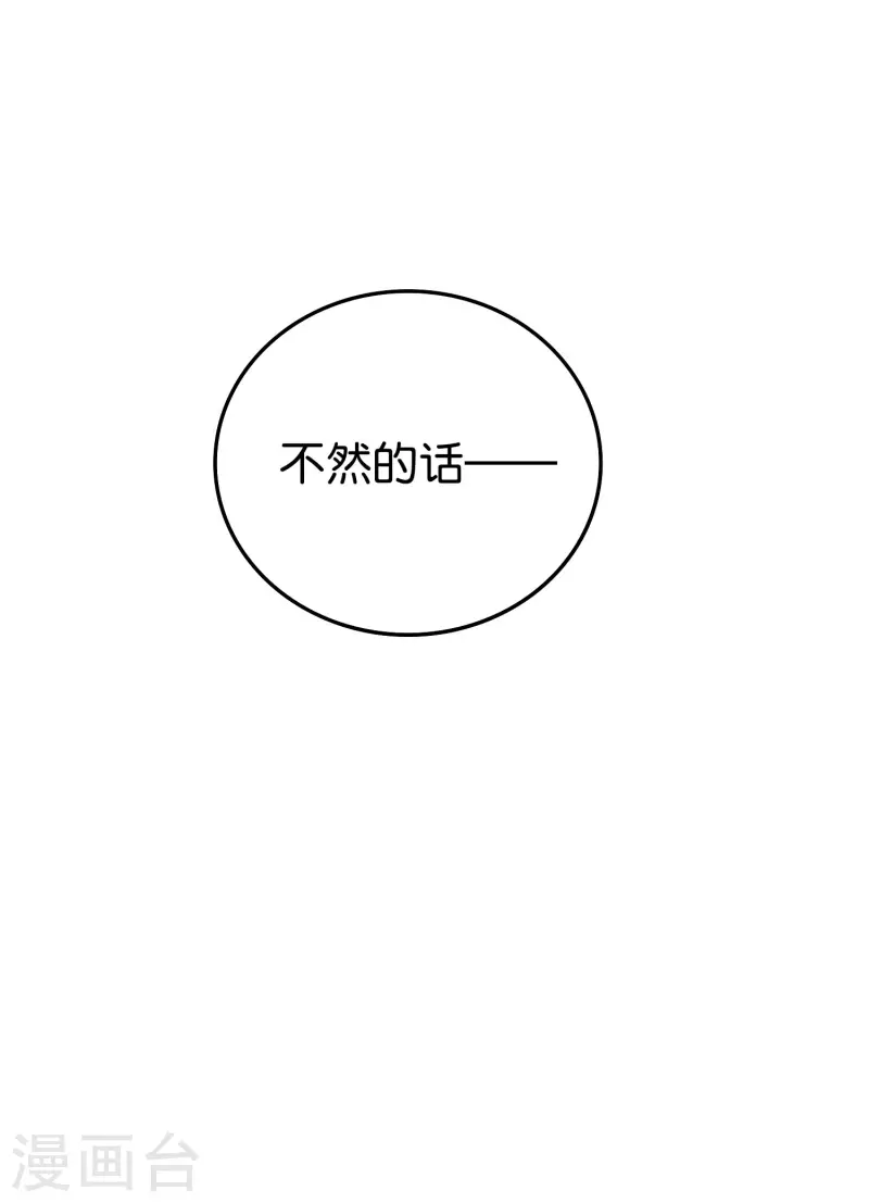 今天开始当首富韩漫全集-第286话 厄运之女？！无删减无遮挡章节图片 