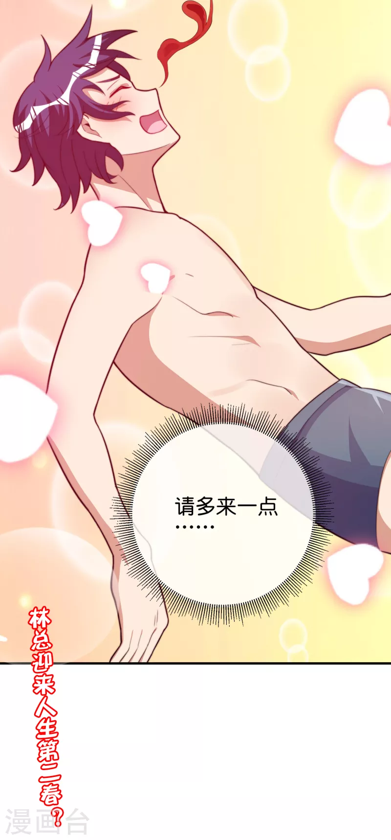 今天开始当首富韩漫全集-第286话 厄运之女？！无删减无遮挡章节图片 