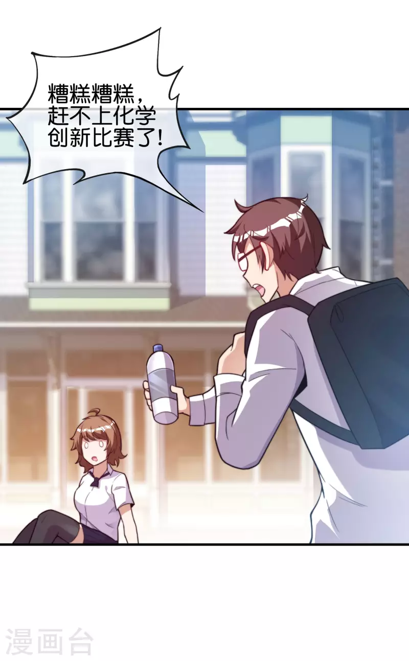 今天开始当首富韩漫全集-第286话 厄运之女？！无删减无遮挡章节图片 