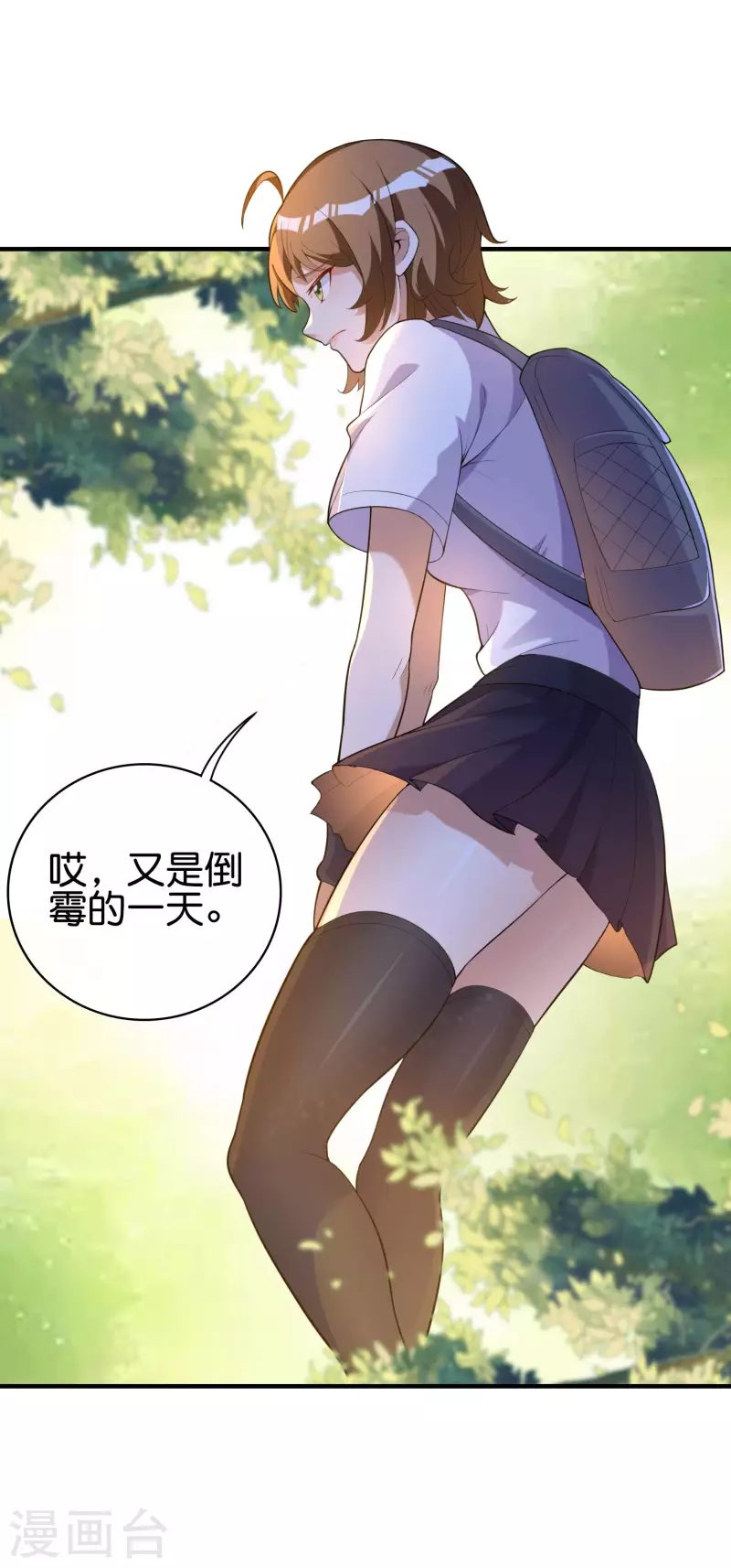 今天开始当首富韩漫全集-第286话 厄运之女？！无删减无遮挡章节图片 