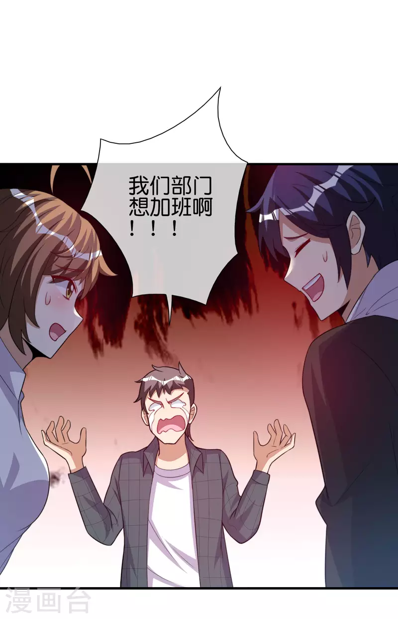 今天开始当首富韩漫全集-第289话 公司福利，美女陪加班？！无删减无遮挡章节图片 