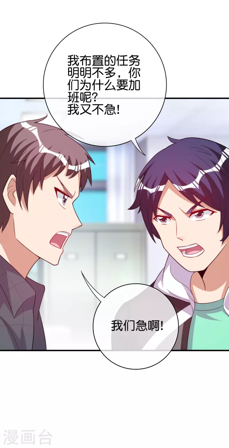 今天开始当首富韩漫全集-第289话 公司福利，美女陪加班？！无删减无遮挡章节图片 