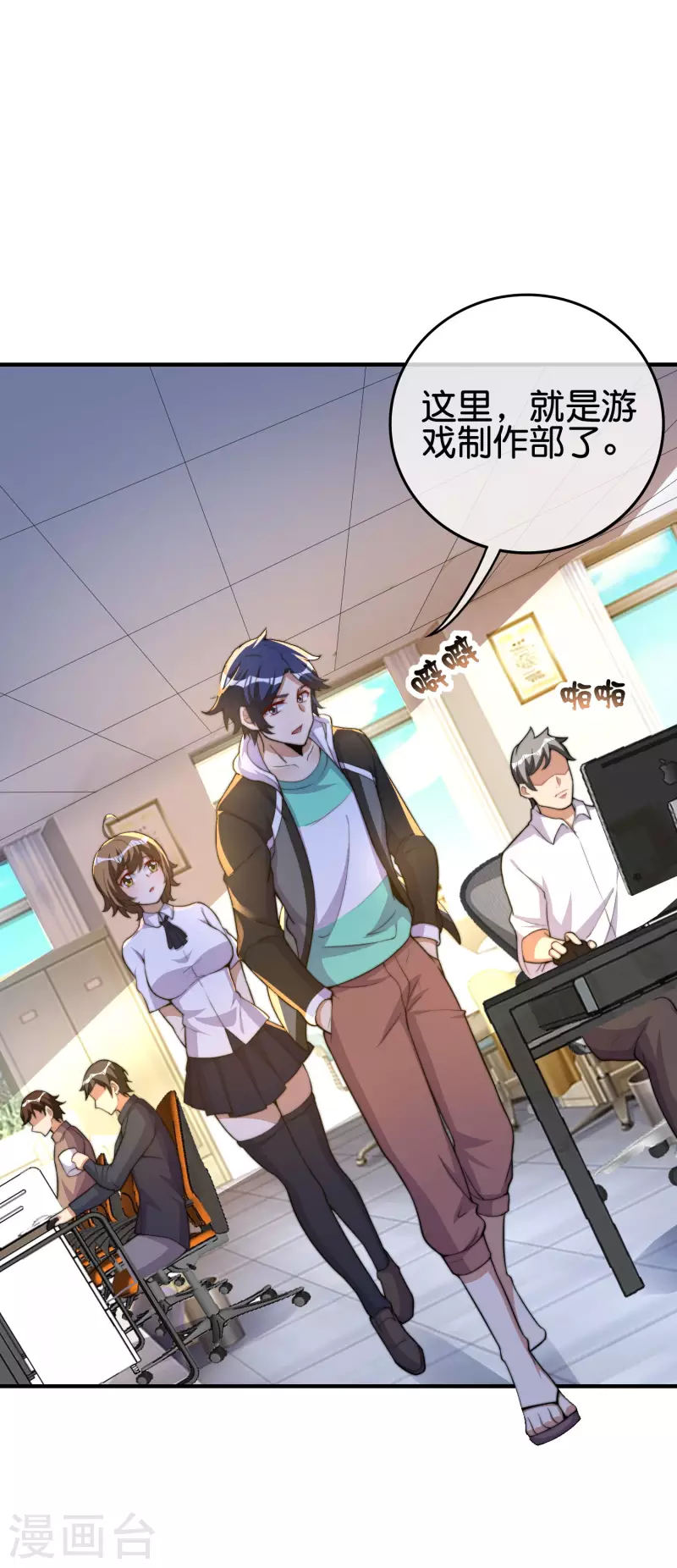 今天开始当首富韩漫全集-第289话 公司福利，美女陪加班？！无删减无遮挡章节图片 