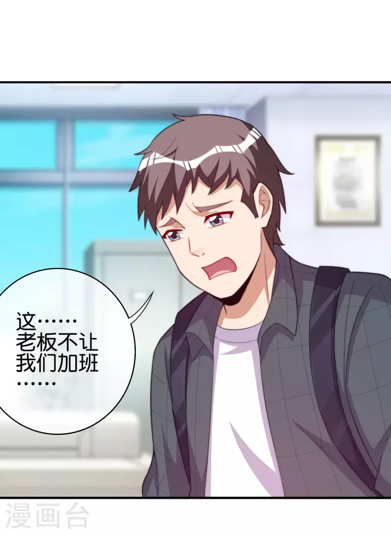 今天开始当首富韩漫全集-第289话 公司福利，美女陪加班？！无删减无遮挡章节图片 