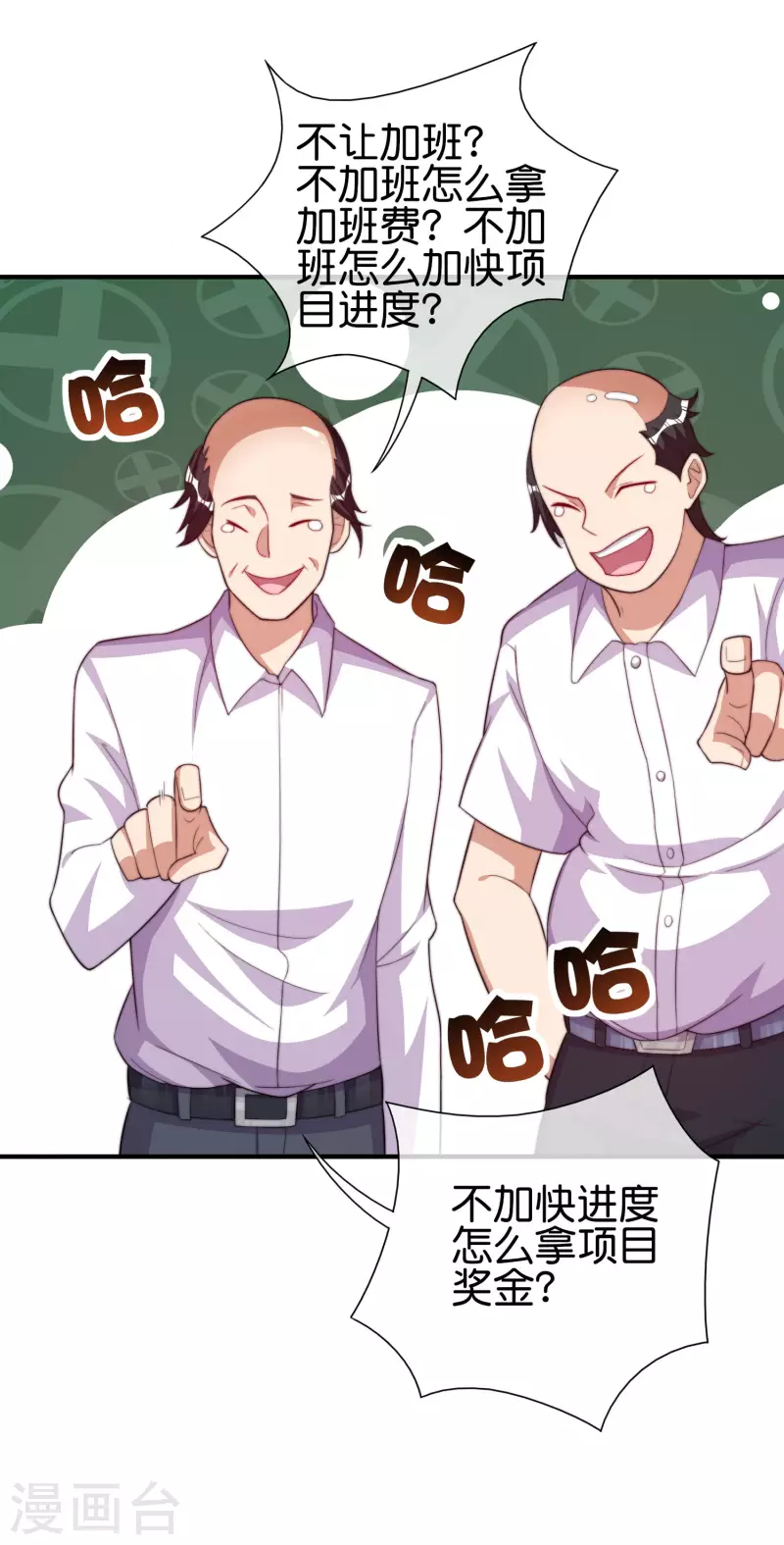 今天开始当首富韩漫全集-第289话 公司福利，美女陪加班？！无删减无遮挡章节图片 