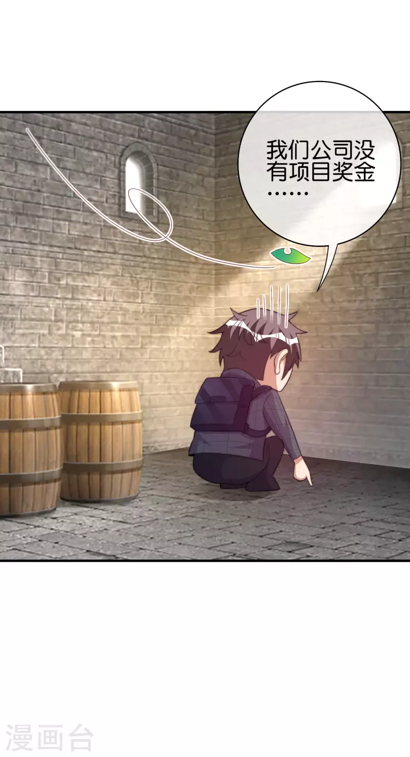 今天开始当首富韩漫全集-第289话 公司福利，美女陪加班？！无删减无遮挡章节图片 