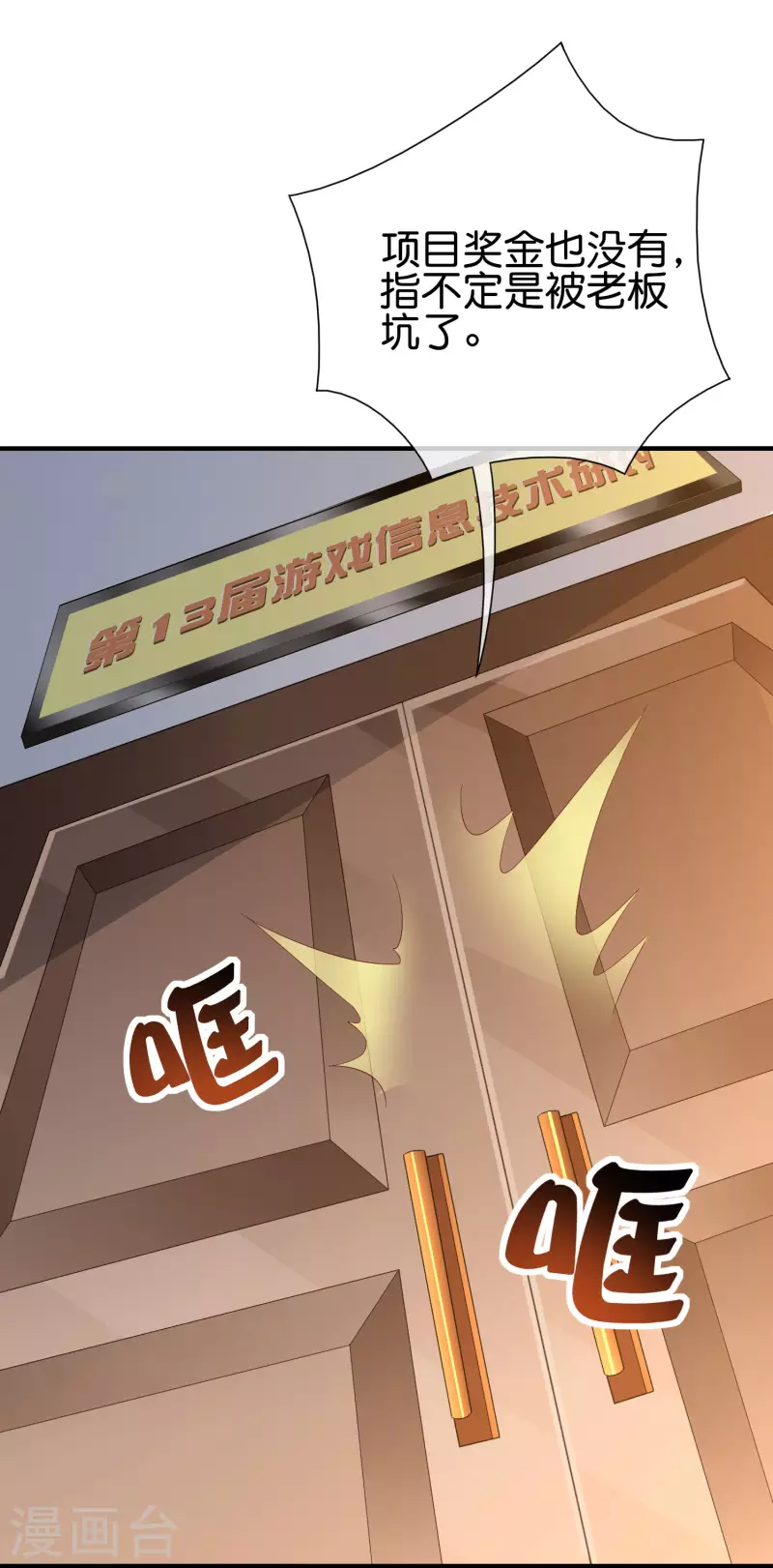 今天开始当首富韩漫全集-第289话 公司福利，美女陪加班？！无删减无遮挡章节图片 