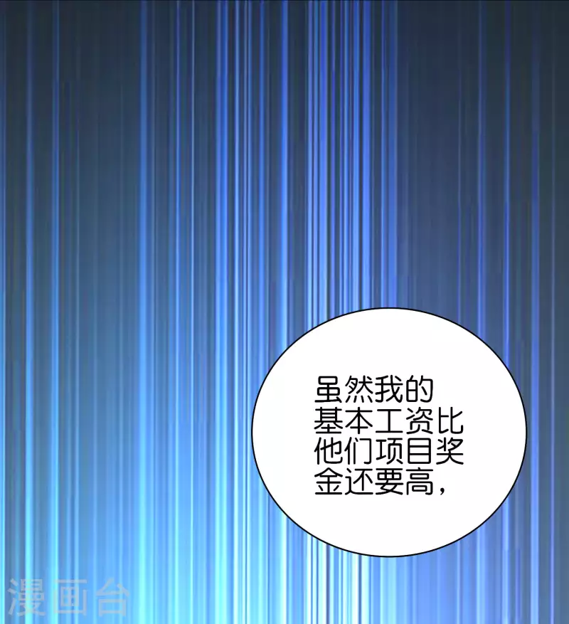 今天开始当首富韩漫全集-第289话 公司福利，美女陪加班？！无删减无遮挡章节图片 