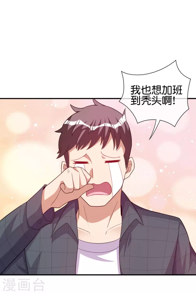 今天开始当首富韩漫全集-第289话 公司福利，美女陪加班？！无删减无遮挡章节图片 