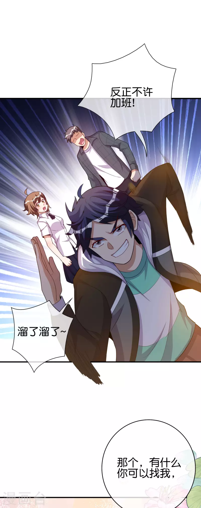 今天开始当首富韩漫全集-第289话 公司福利，美女陪加班？！无删减无遮挡章节图片 