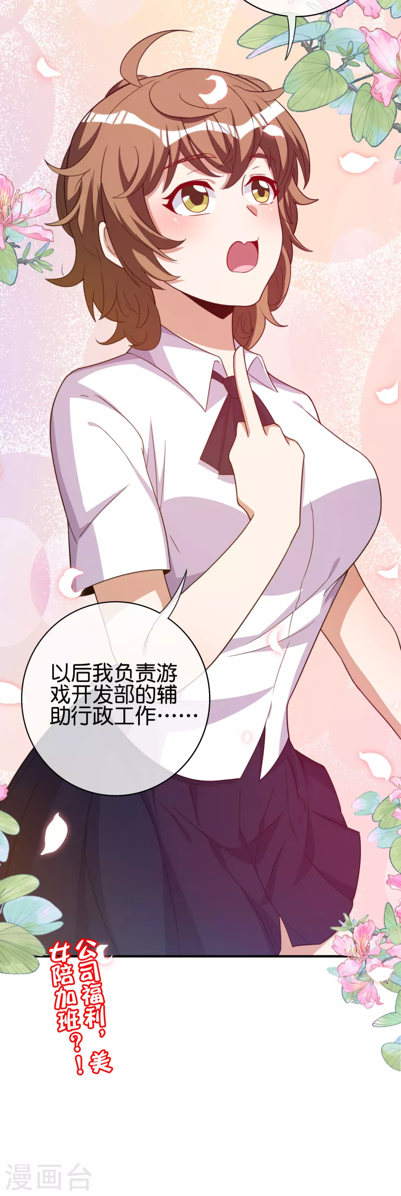 今天开始当首富韩漫全集-第289话 公司福利，美女陪加班？！无删减无遮挡章节图片 