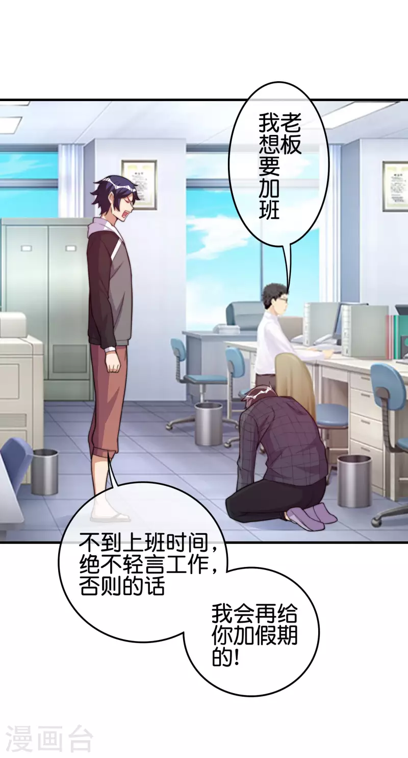 今天开始当首富韩漫全集-第289话 公司福利，美女陪加班？！无删减无遮挡章节图片 