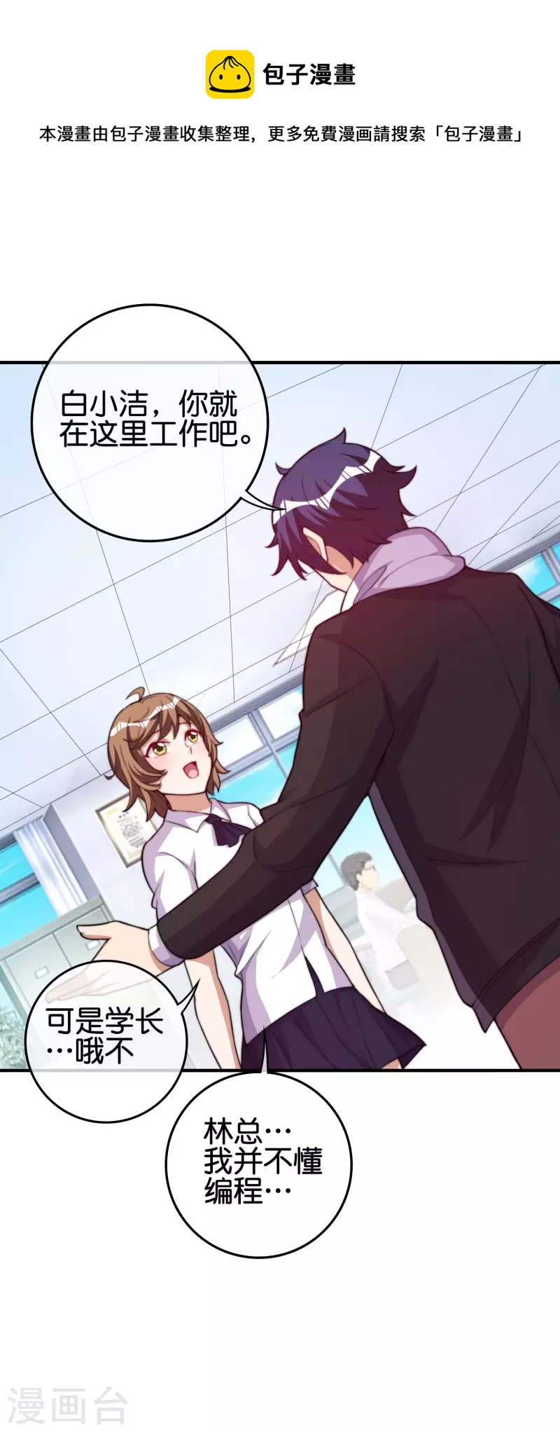 今天开始当首富韩漫全集-第289话 公司福利，美女陪加班？！无删减无遮挡章节图片 