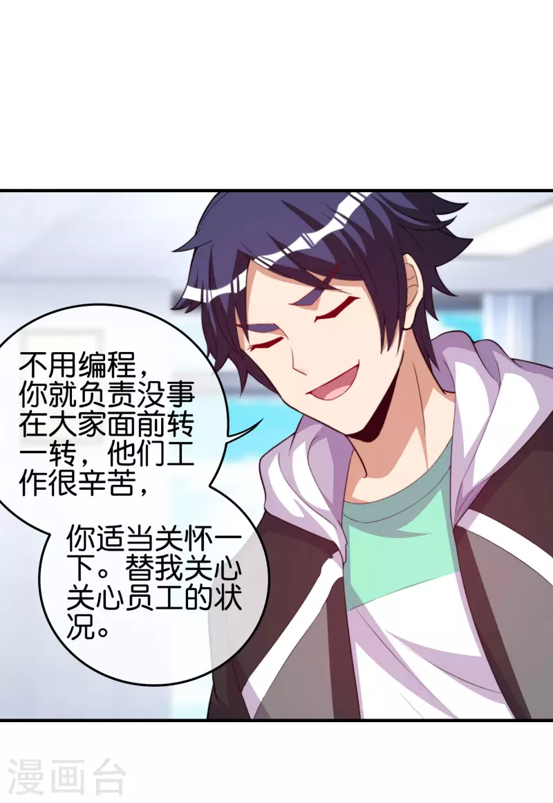 今天开始当首富韩漫全集-第289话 公司福利，美女陪加班？！无删减无遮挡章节图片 