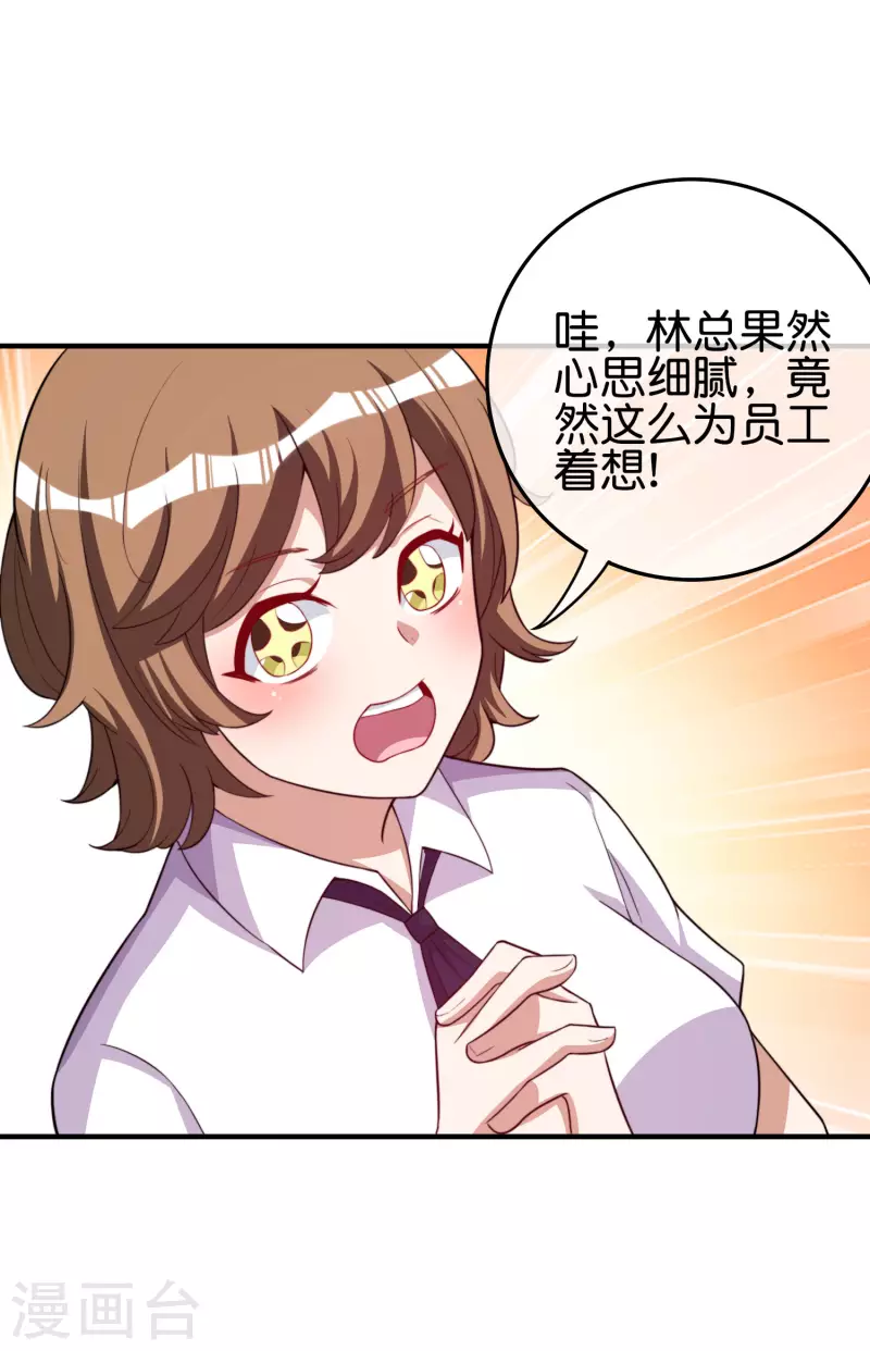 今天开始当首富韩漫全集-第289话 公司福利，美女陪加班？！无删减无遮挡章节图片 