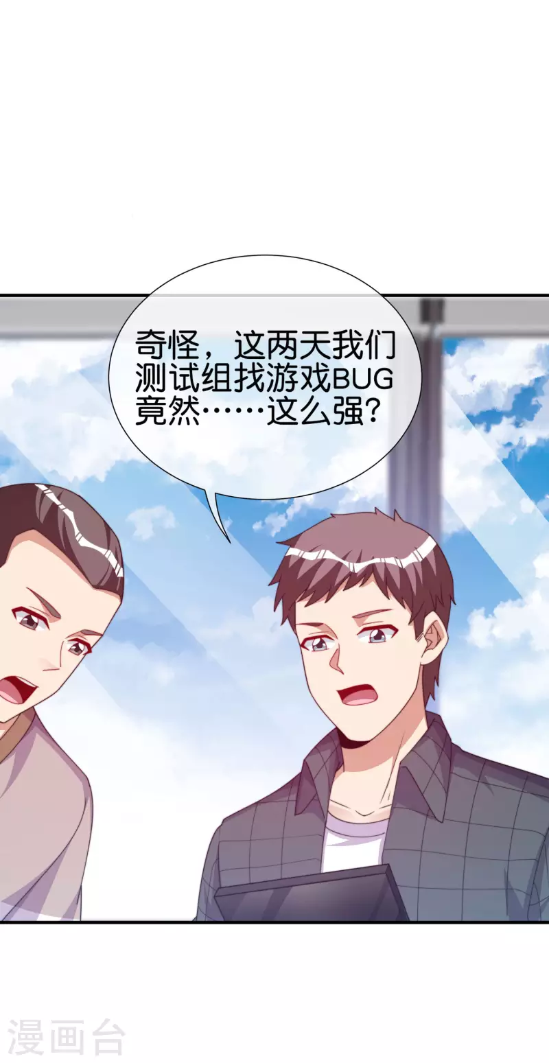 今天开始当首富韩漫全集-第290话 偷偷加班真刺激！无删减无遮挡章节图片 