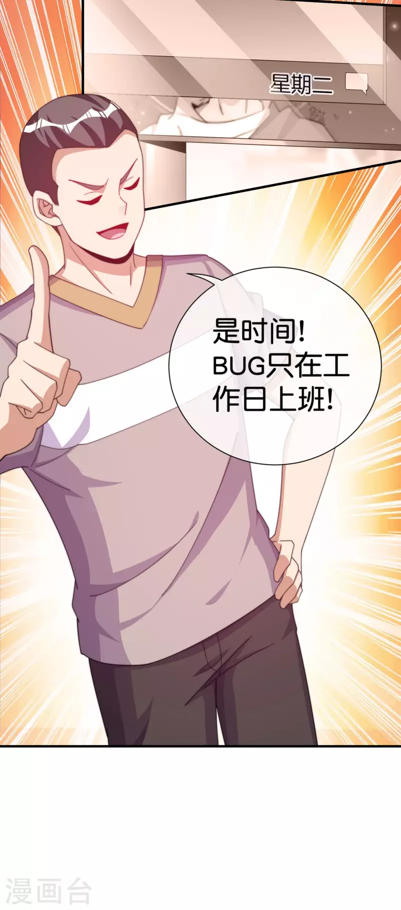 今天开始当首富韩漫全集-第290话 偷偷加班真刺激！无删减无遮挡章节图片 