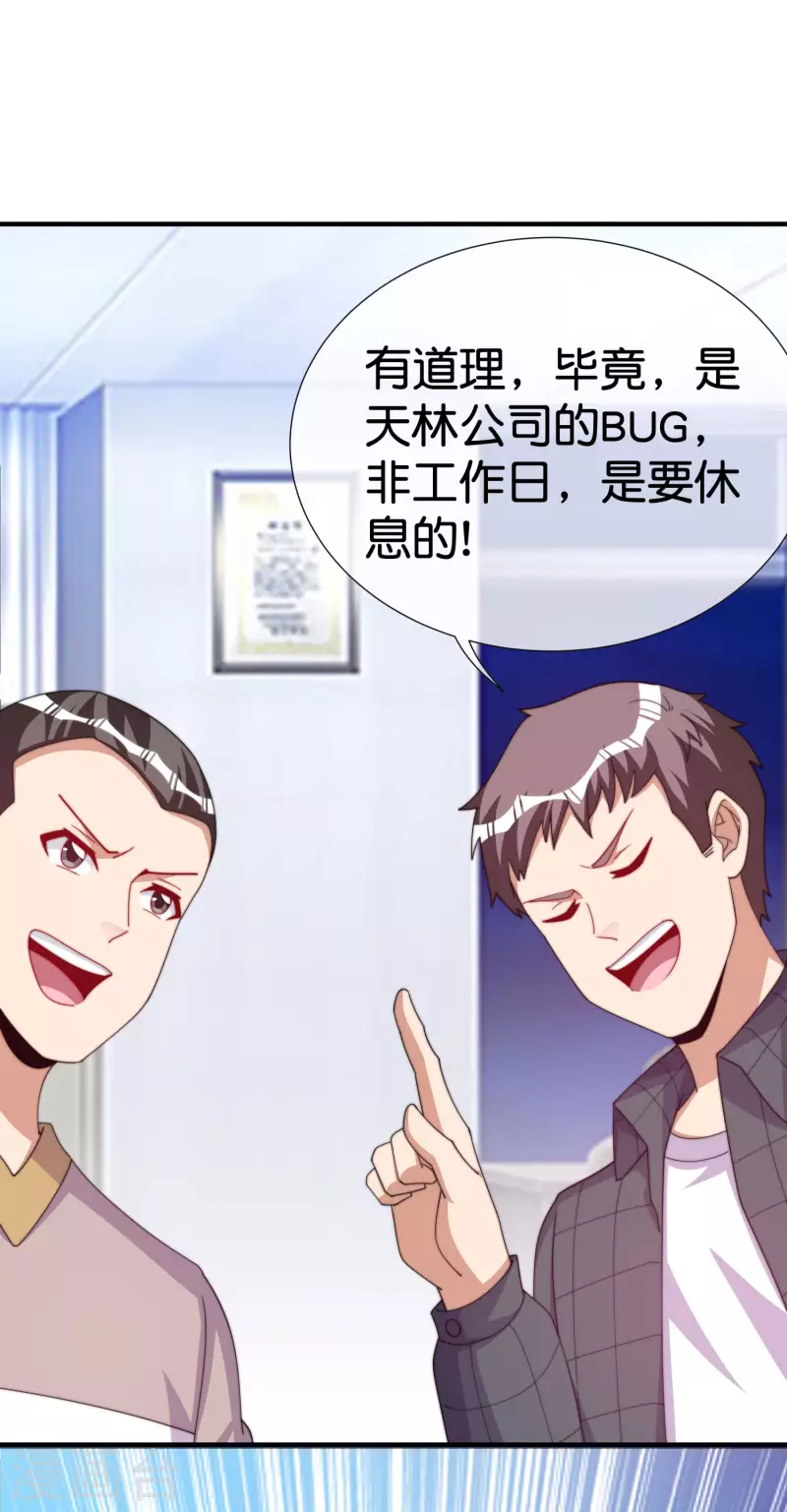 今天开始当首富韩漫全集-第290话 偷偷加班真刺激！无删减无遮挡章节图片 