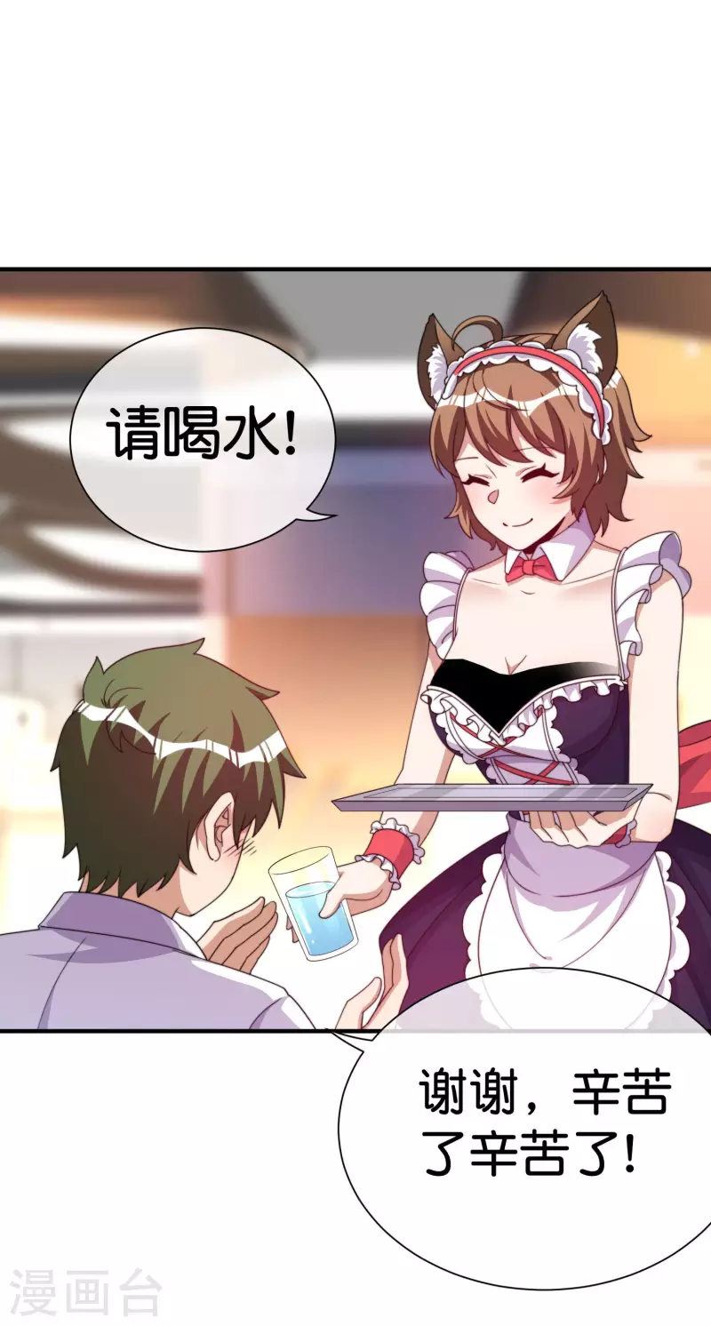 今天开始当首富韩漫全集-第291话 我的女同事不可能那么可爱无删减无遮挡章节图片 