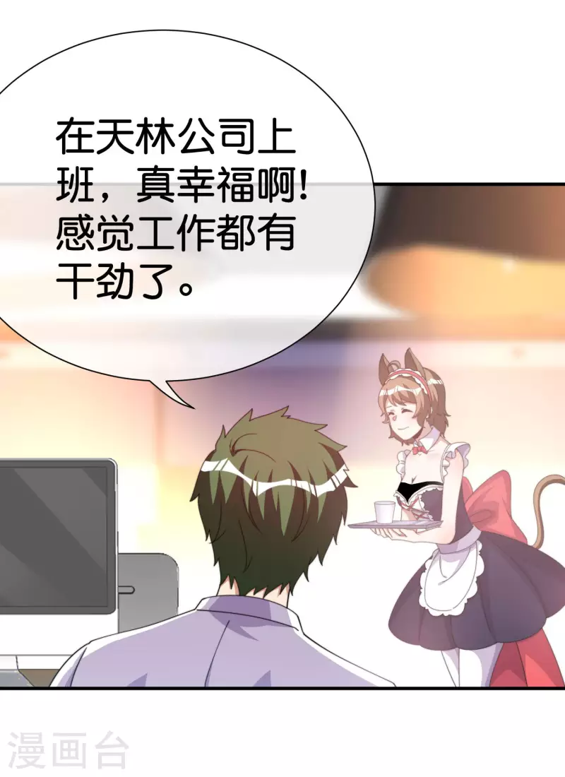 今天开始当首富韩漫全集-第291话 我的女同事不可能那么可爱无删减无遮挡章节图片 