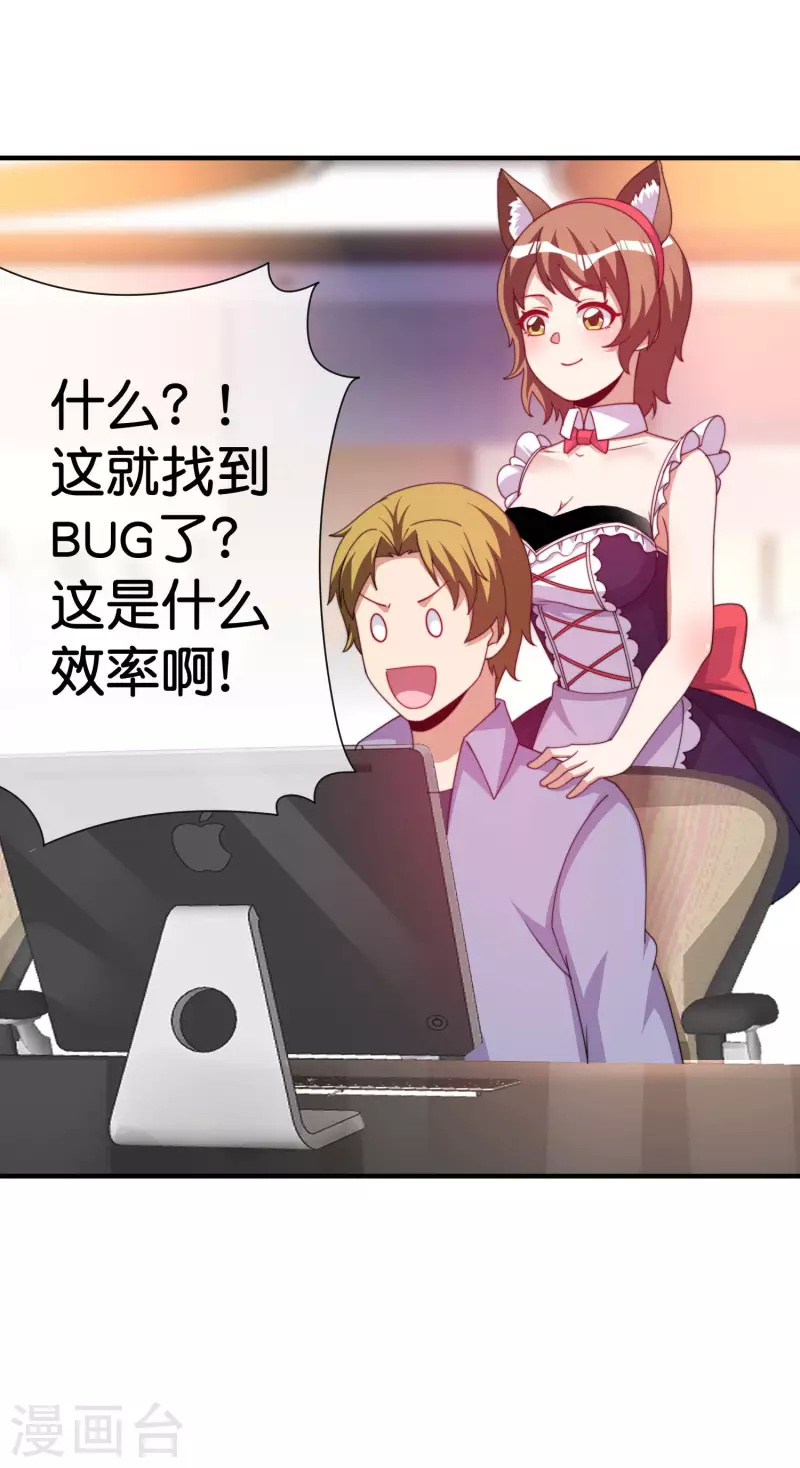 今天开始当首富韩漫全集-第291话 我的女同事不可能那么可爱无删减无遮挡章节图片 