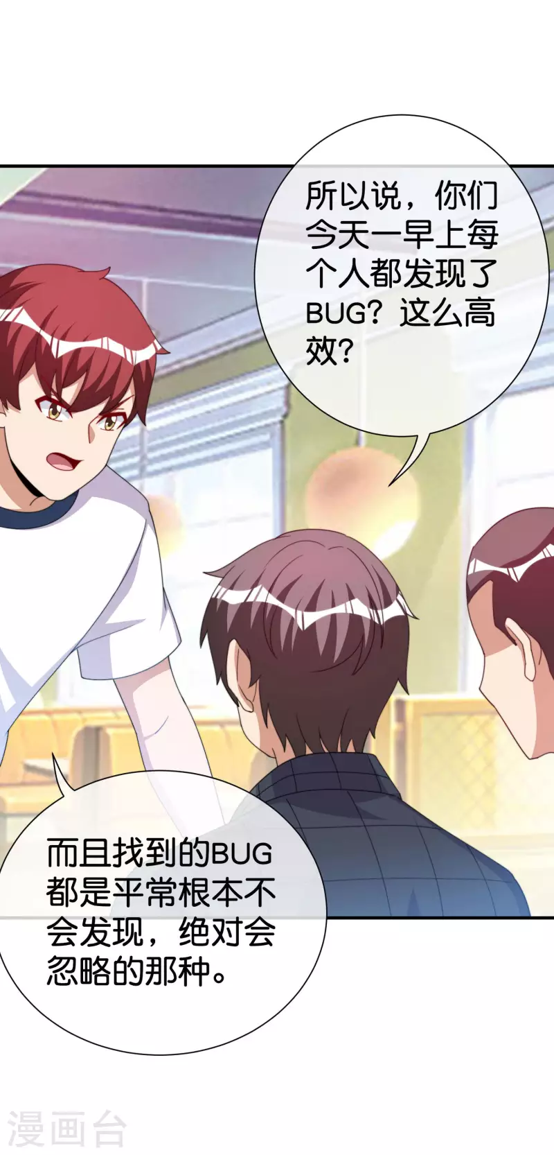 今天开始当首富韩漫全集-第291话 我的女同事不可能那么可爱无删减无遮挡章节图片 