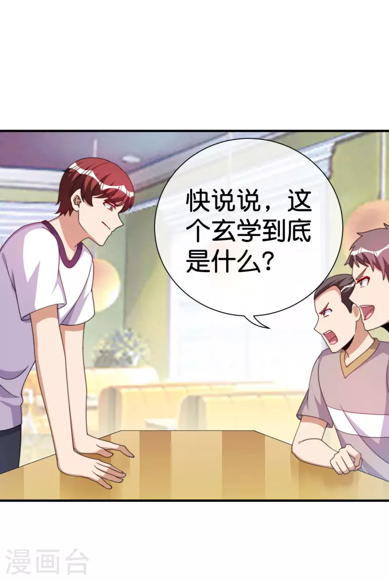 今天开始当首富韩漫全集-第291话 我的女同事不可能那么可爱无删减无遮挡章节图片 