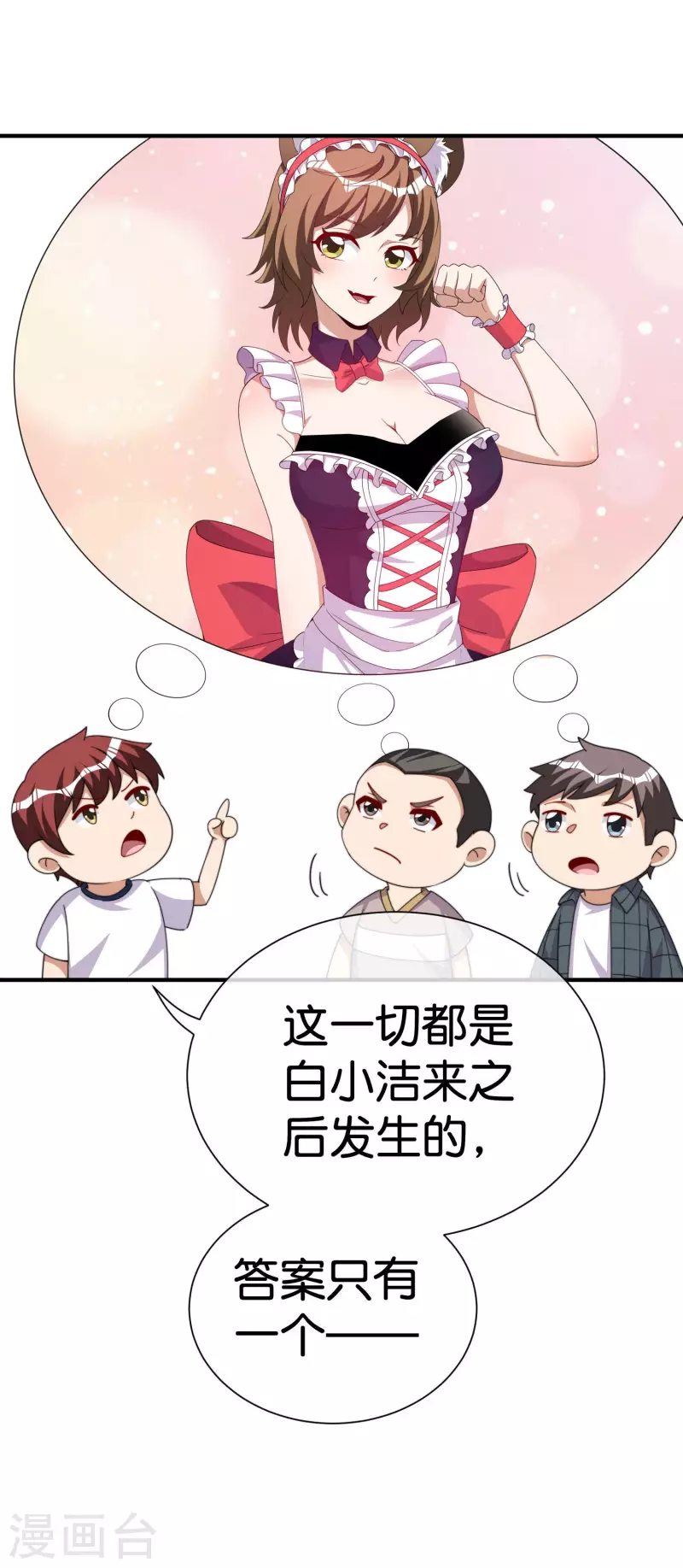 今天开始当首富韩漫全集-第291话 我的女同事不可能那么可爱无删减无遮挡章节图片 