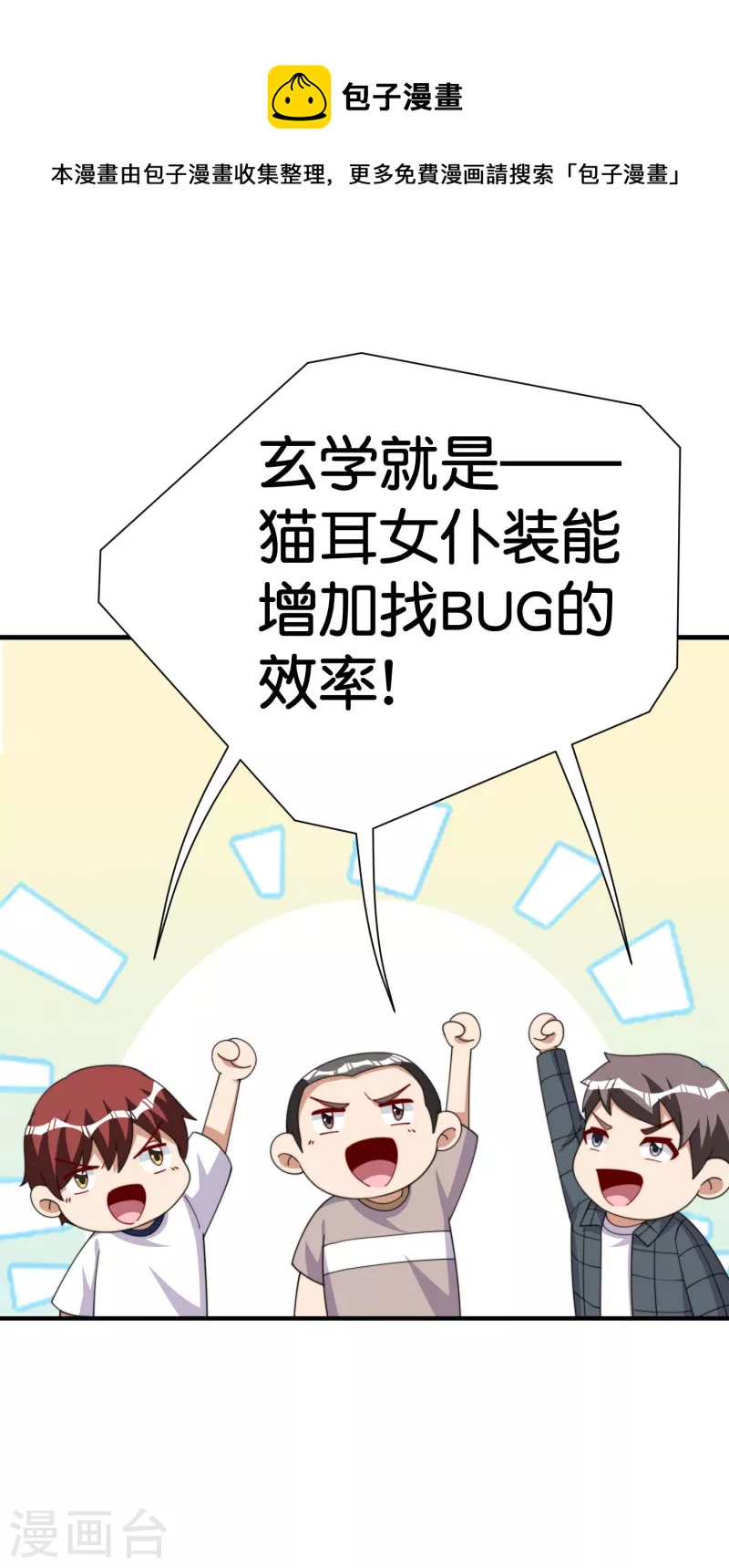 今天开始当首富韩漫全集-第291话 我的女同事不可能那么可爱无删减无遮挡章节图片 