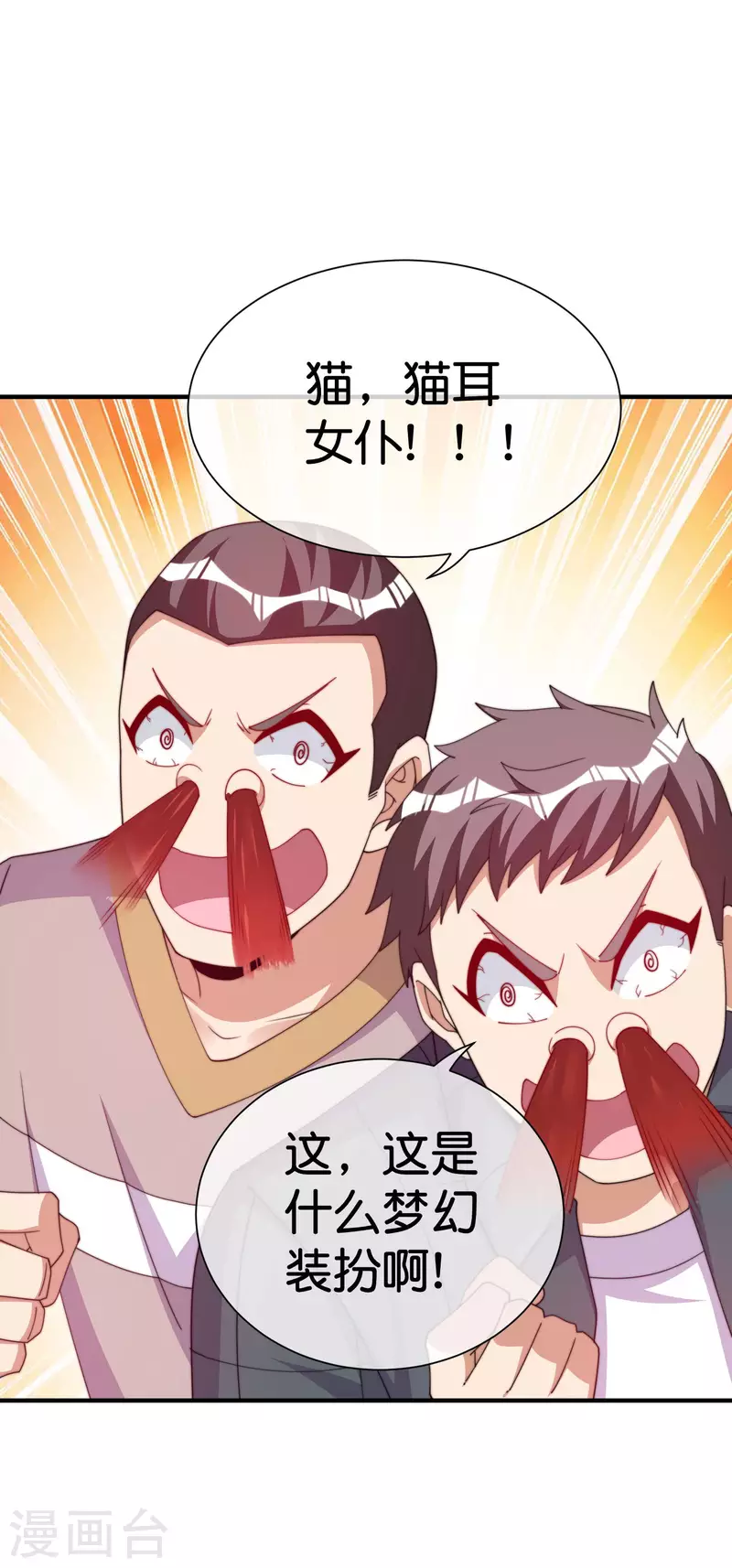 今天开始当首富韩漫全集-第291话 我的女同事不可能那么可爱无删减无遮挡章节图片 