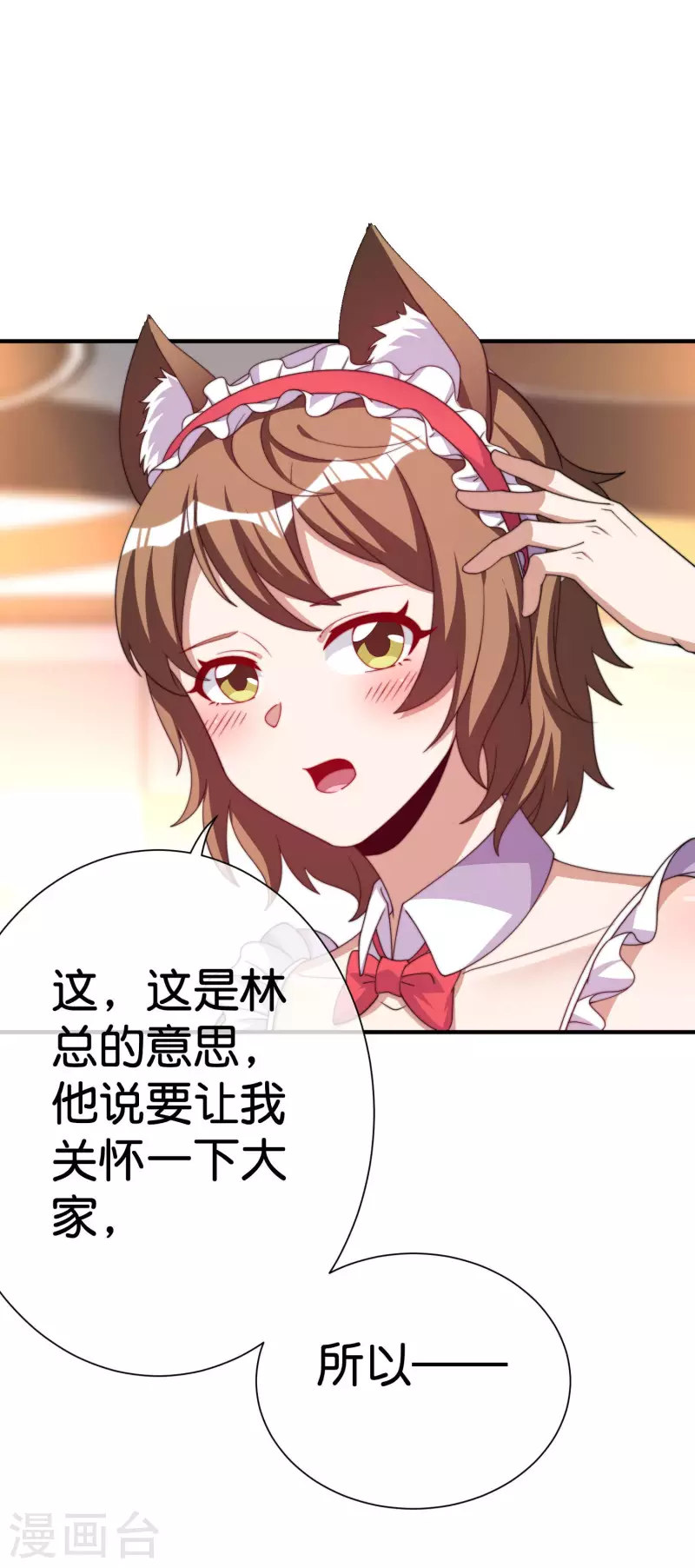 今天开始当首富韩漫全集-第291话 我的女同事不可能那么可爱无删减无遮挡章节图片 