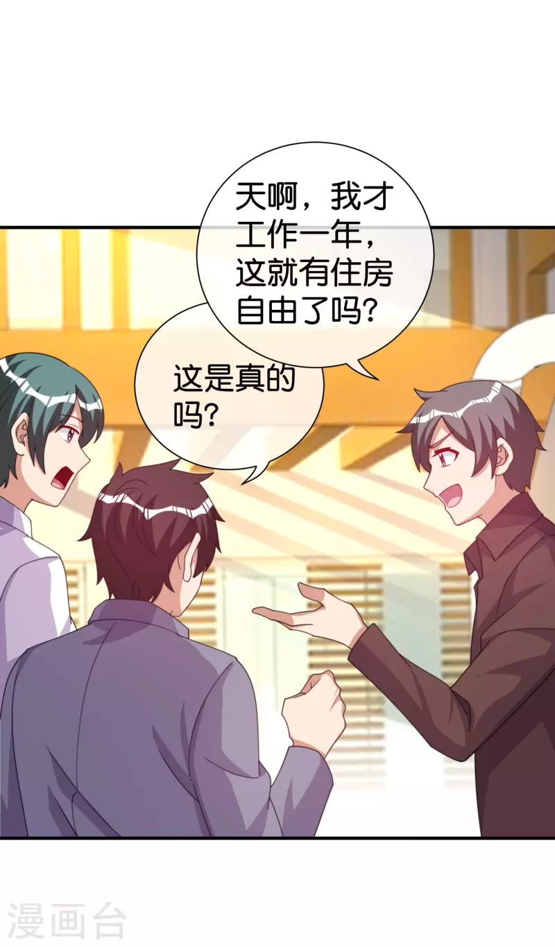 今天开始当首富韩漫全集-第292话 巴菲特看了直呼内行无删减无遮挡章节图片 