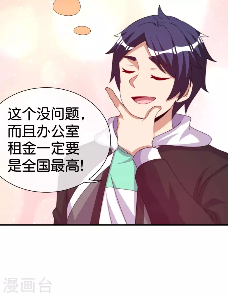 今天开始当首富韩漫全集-第292话 巴菲特看了直呼内行无删减无遮挡章节图片 