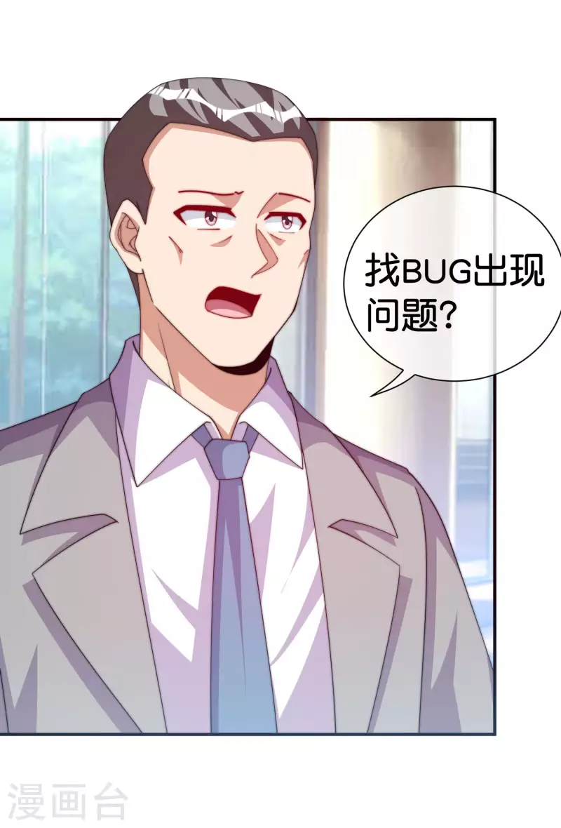 今天开始当首富韩漫全集-第293话 反哺林总？无删减无遮挡章节图片 